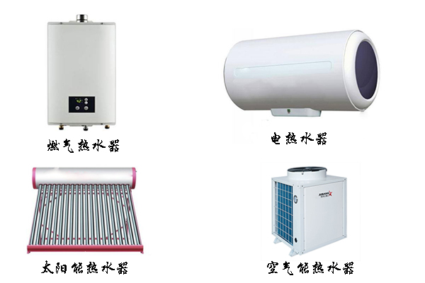 热水器的时代变迁：燃气热水器→电热水器→太阳能热水器→空气能热水器